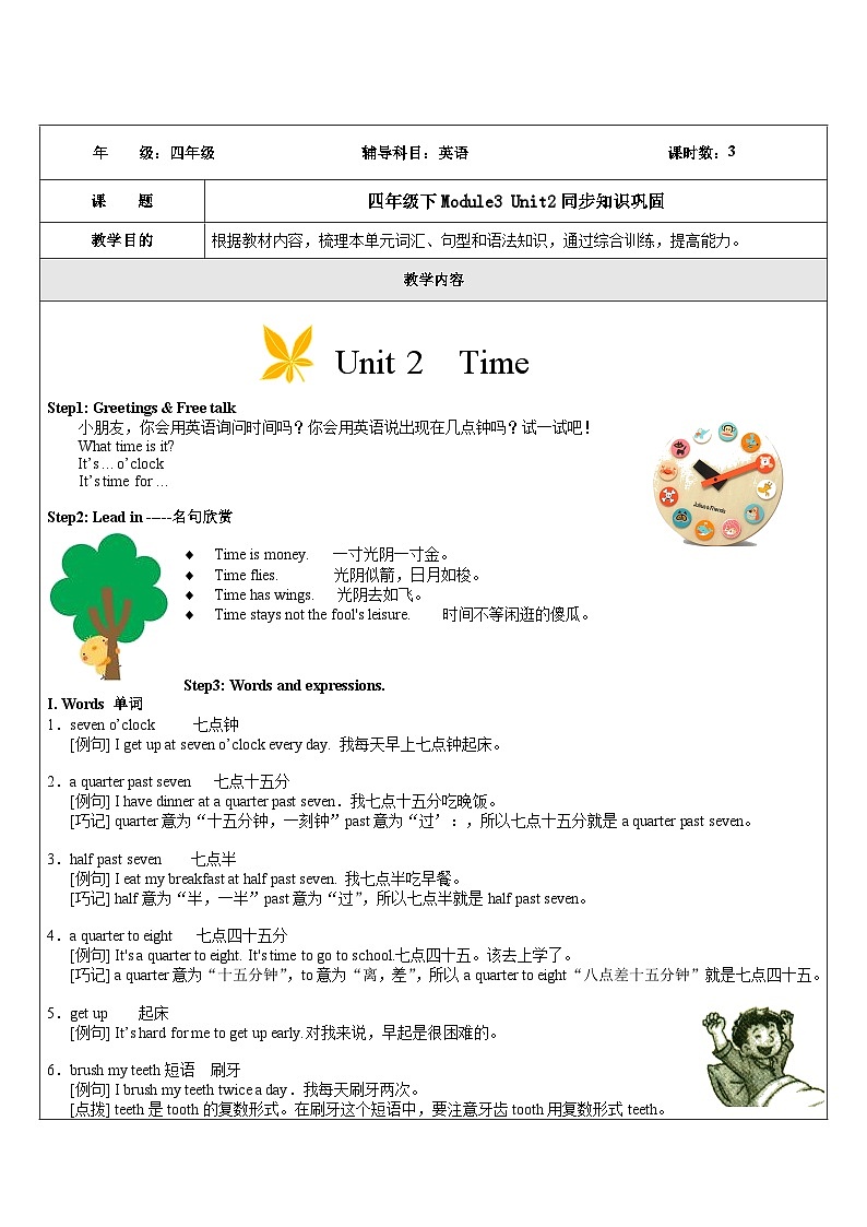 Module3Unit2Time（讲义） 英语四年级下册第1页