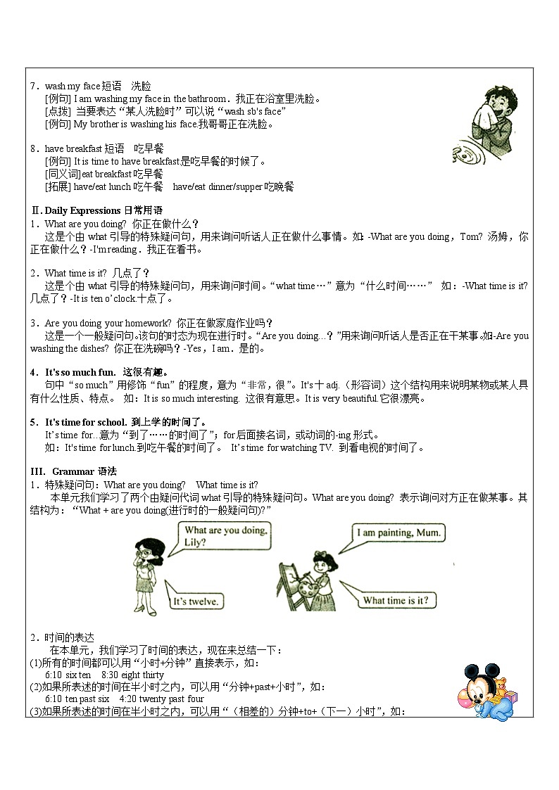 Module3Unit2Time（讲义） 英语四年级下册第2页