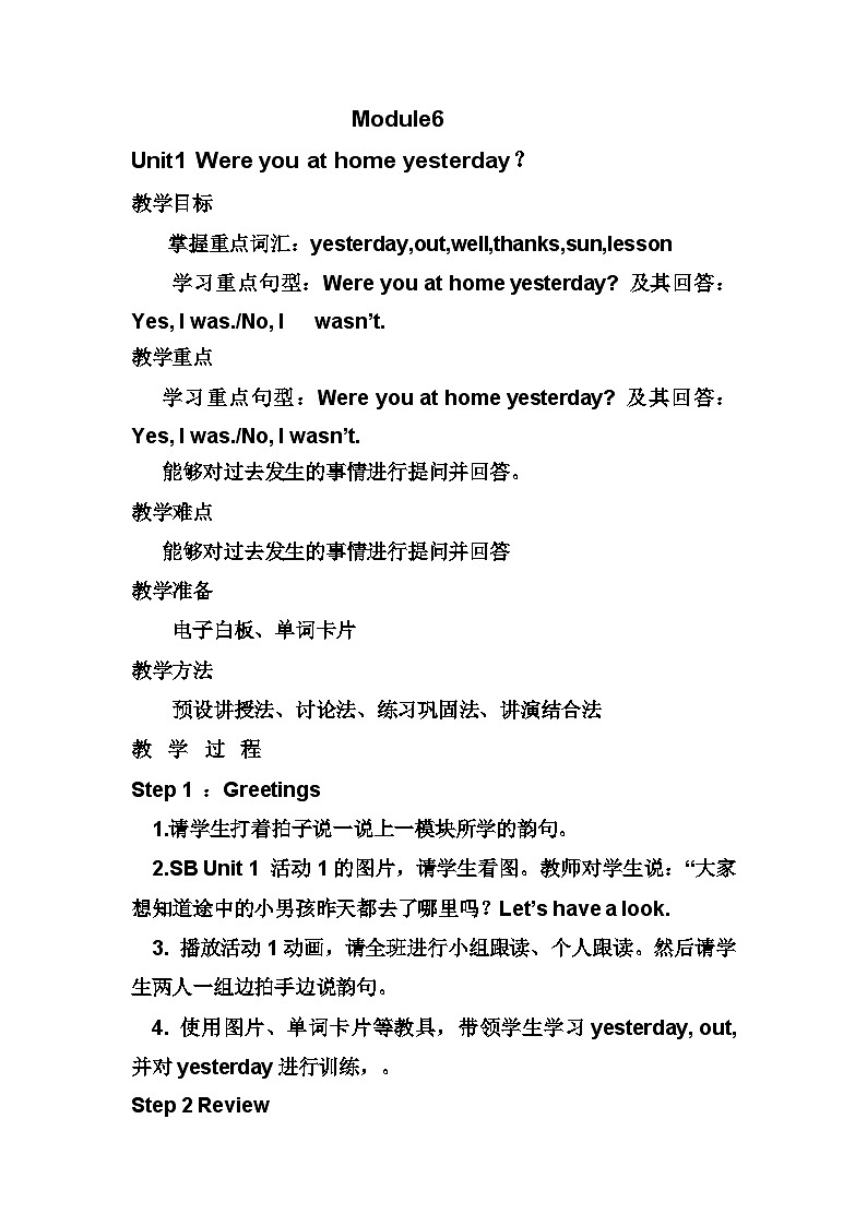 Module6Unit1Wereyouathomeyesterday？（教案） 英语四年级下册01