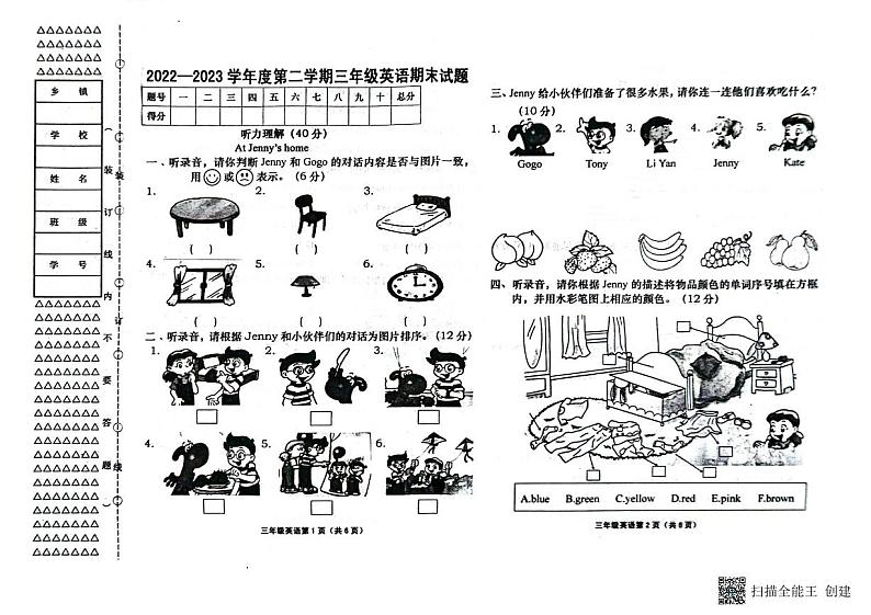 黑龙江省双鸭山市宝清县2022-2023学年三年级下学期期末英语试题第1页