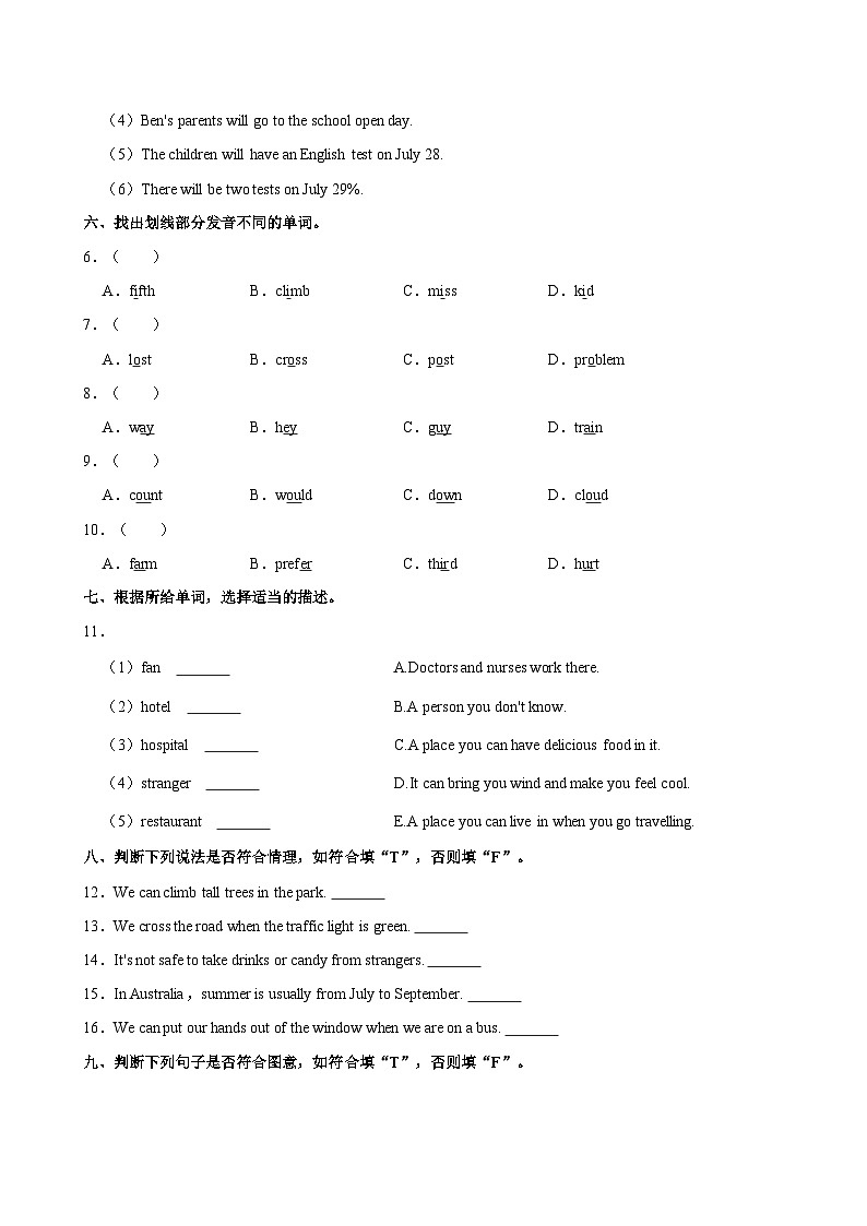 广东省广州市越秀区2023-2024学年五年级下学期期末英语试题（含答案）03