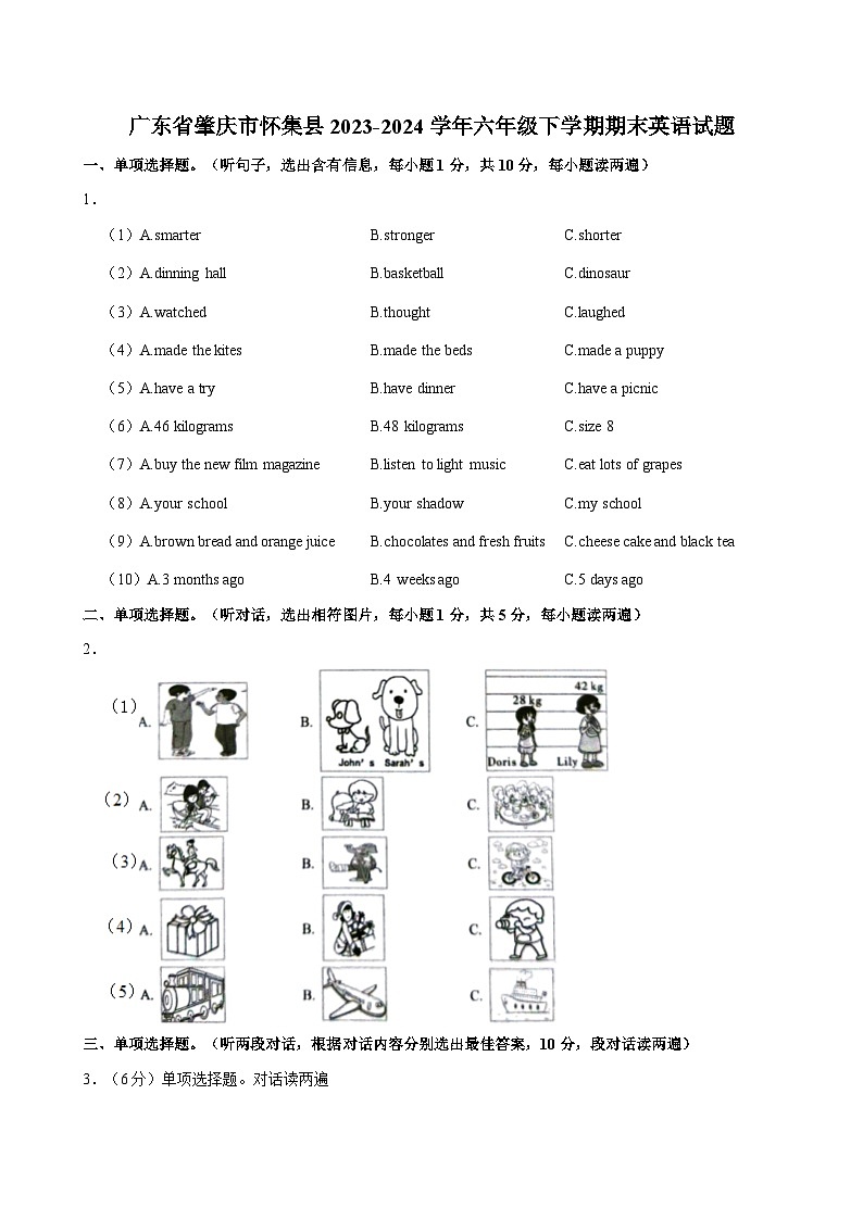 广东省肇庆市怀集县2023-2024学年六年级下学期期末英语试题（含答案）01