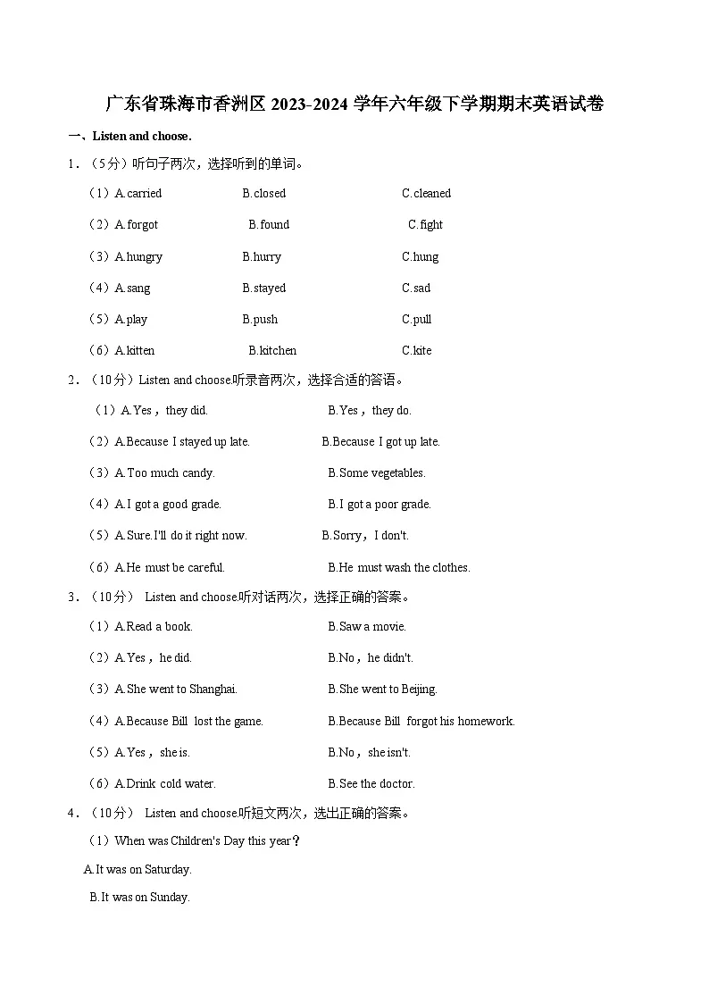 广东省珠海市香洲区2023-2024学年六年级下学期期末英语试卷（含答案）第1页
