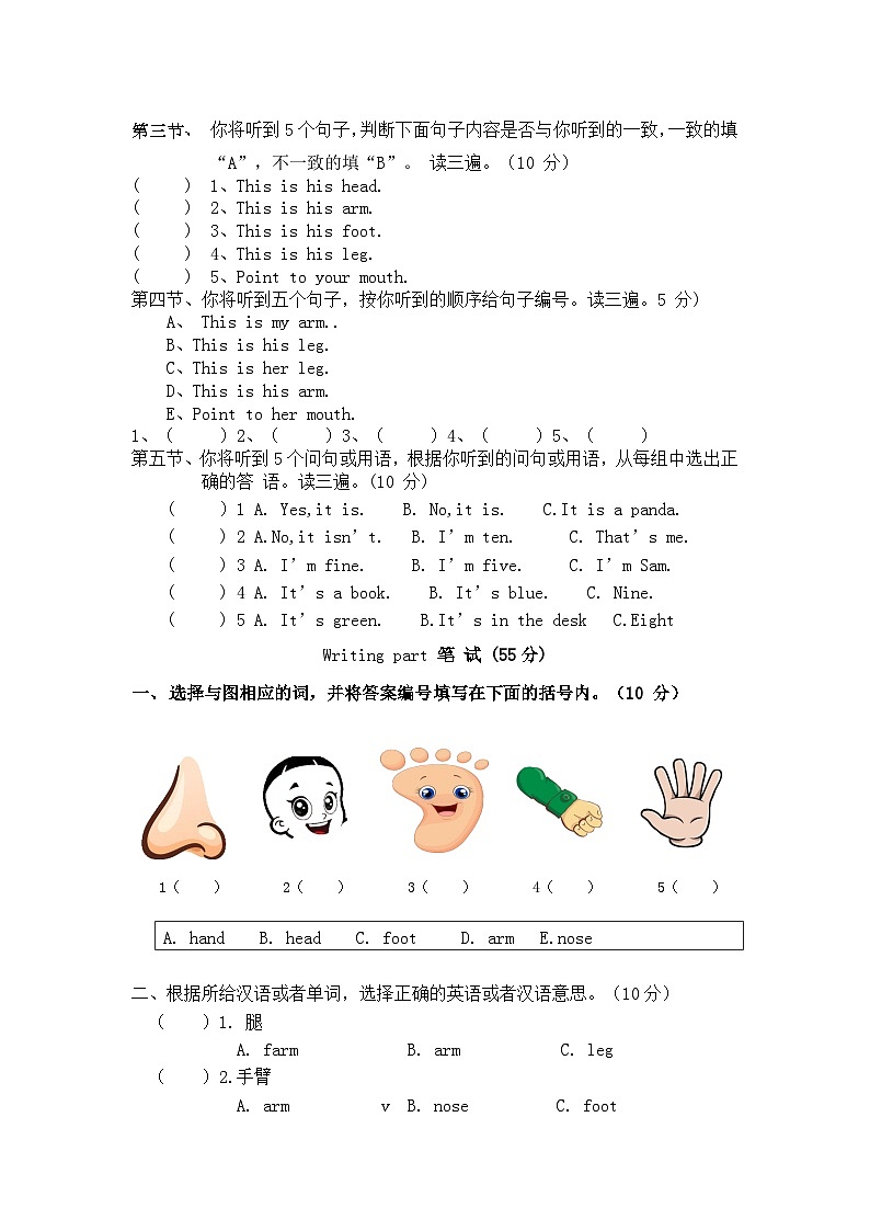 外研版三年级起点三年级下Module10 Unit1 This is his head试卷02