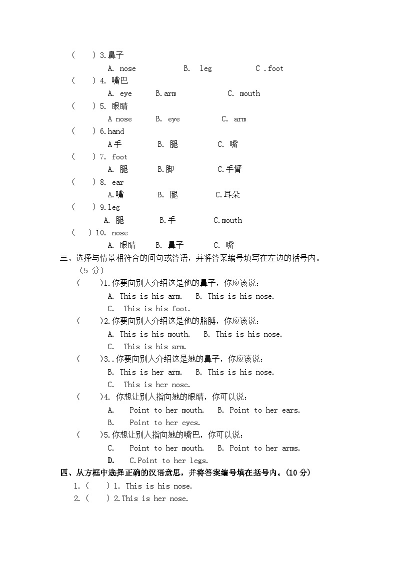 外研版三年级起点三年级下Module10 Unit1 This is his head试卷03