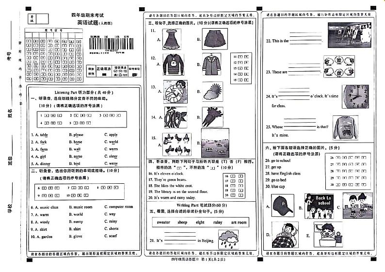 河北省邢台市信都区2021-2022学年四年级下学期期末英语试题第1页