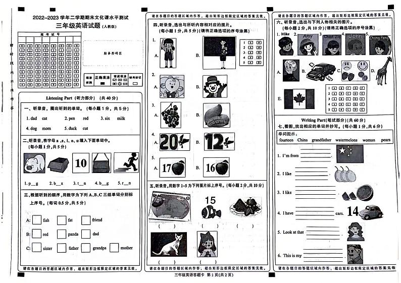 河北省邢台市信都区2022-2023学年三年级下学期期末英语试题01