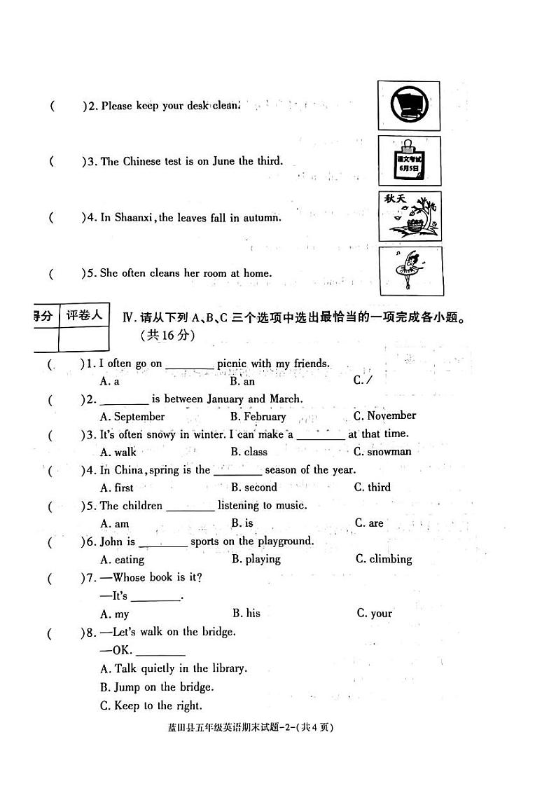 陕西省西安市蓝田县2023-2024学年五年级下学期期末英语试题第2页