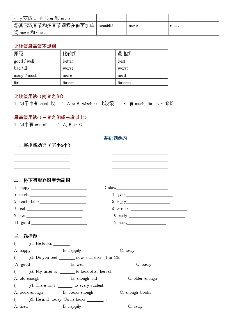 牛津译林版暑假五升六英语语法预习形容词、副词讲义+练习（含答案）02
