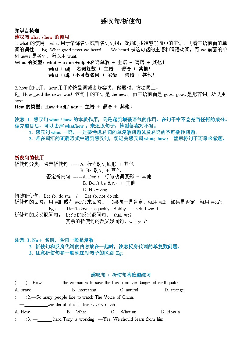 牛津译林版暑假五升六英语语法预习感叹句、祈使句 讲义+练习  （含答案）01