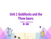 牛津译林版英语五上五上Unit1 Goldilocks and the three bears. 第1课时Story time（课件+教案+练习+素材）