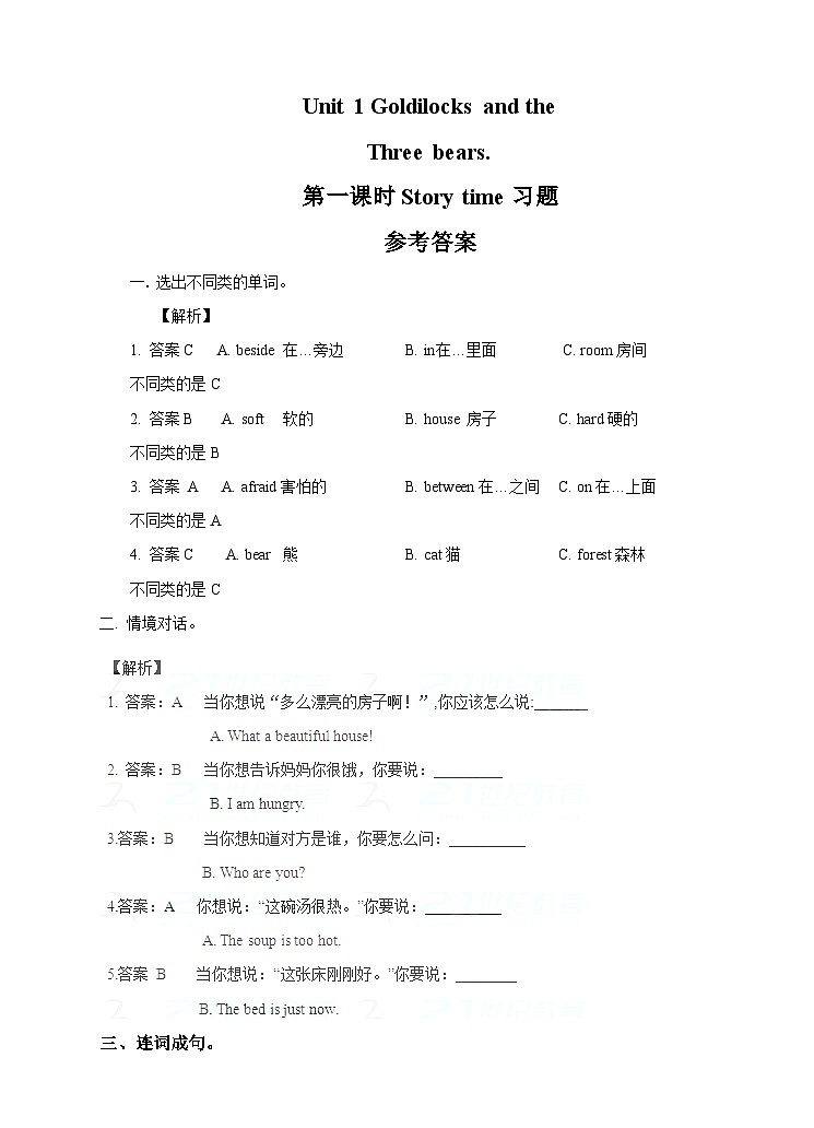 牛津译林版英语五上五上Unit1 Goldilocks and the three bears. 第1课时Story time（课件+教案+练习+素材）02