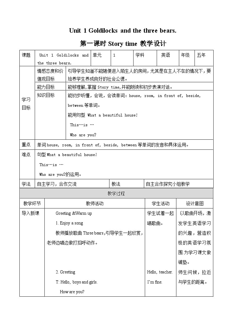 牛津译林版英语五上五上Unit1 Goldilocks and the three bears. 第1课时Story time（课件+教案+练习+素材）01