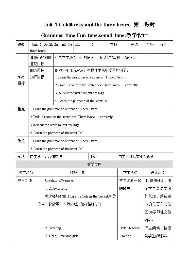 牛津译林版英语五上五上Unit1 Goldilocks and the three bears. 第2课时Grammar time（课件+教案+练习+素材）01