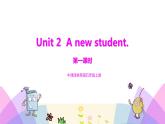 牛津譯林版英語五上五上Unit2 A new student 第1課時 Story time（課件+教案+練習+素材）