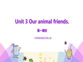 牛津译林版英语五上五上Unit3 Our animal friends. 第1课时 Story time（课件+教案+练习+素材）