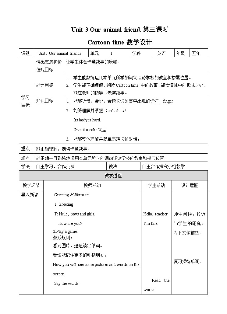 牛津译林版英语五上五上Unit3 Our animal friends. 第3课时 Cartoon time（课件+教案+练习+素材）01