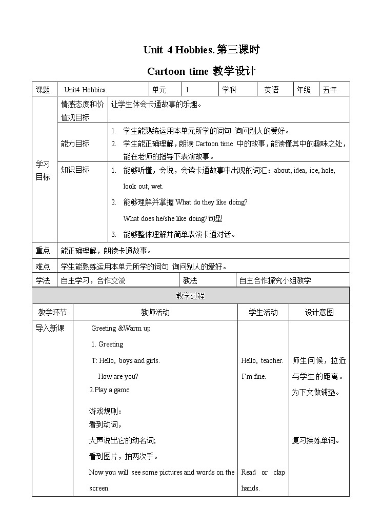 牛津译林版英语五上五上Unit4 Hobbies 第3课时 Cartoon time（课件+教案+练习+素材）01