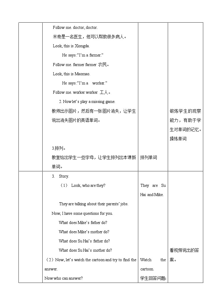 牛津译林版英语五上五上Unit5 What do they do. 第1课时 Story time（课件+教案+练习+素材）03