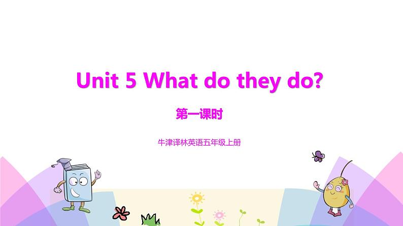 牛津译林版英语五上五上Unit5 What do they do. 第1课时 Story time（课件+教案+练习+素材）01