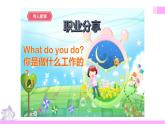 牛津譯林版英語五上五上Unit5 What do they do. 第1課時 Story time（課件+教案+練習+素材）