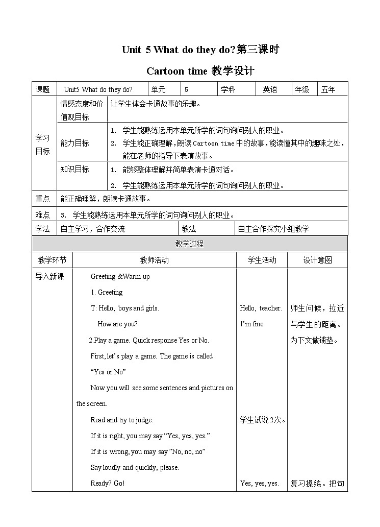 牛津译林版英语五上五上Unit5 What do they do. 第3课时 Cartoon time（课件+教案+练习+素材）01