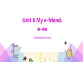 牛津譯林版英語五上五上Unit6 My e-friend 第1課時 Story time（課件+教案+練習+素材）