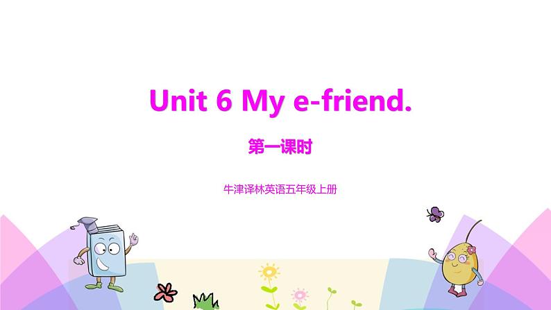 牛津译林版英语五上五上Unit6 My e-friend 第1课时 Story time（课件+教案+练习+素材）01