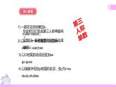 牛津譯林版英語五上五上Unit6 My e-friend 第2課時 Grammar time sound time（課件+教案+練習+素材）