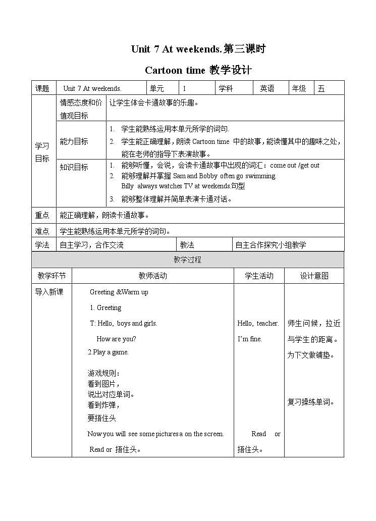 牛津译林版英语五上五上Unit7 At weekends. 第3课时 Cartoon time（课件+教案+练习+素材）01