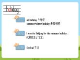 Unit 3 Holiday fun单词讲解课件+素材