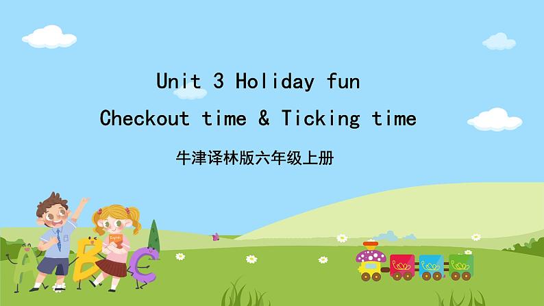 Unit 3 《Holiday fun Checkout time》Ticking time课件第1页