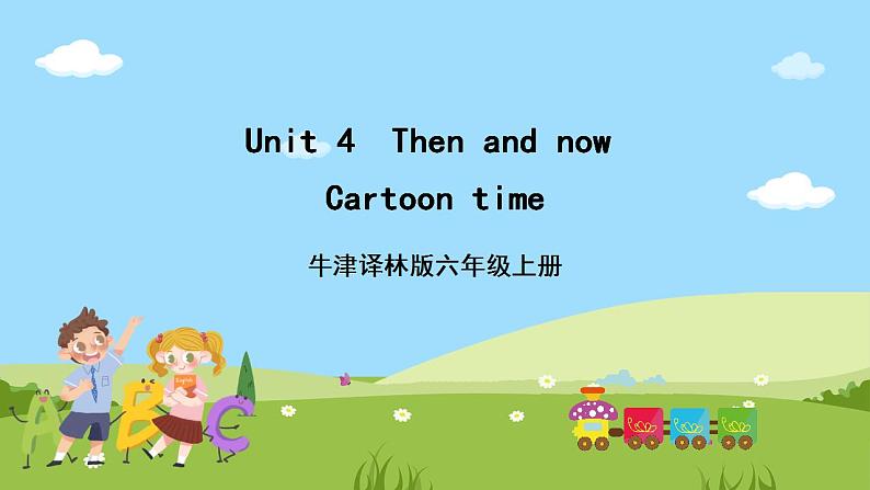 Unit 4  《Then and now》 Cartoon time课件+素材01