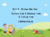 Unit 8 《Chinese New Year Culture time & Checkout time》Ticking time课件+素材