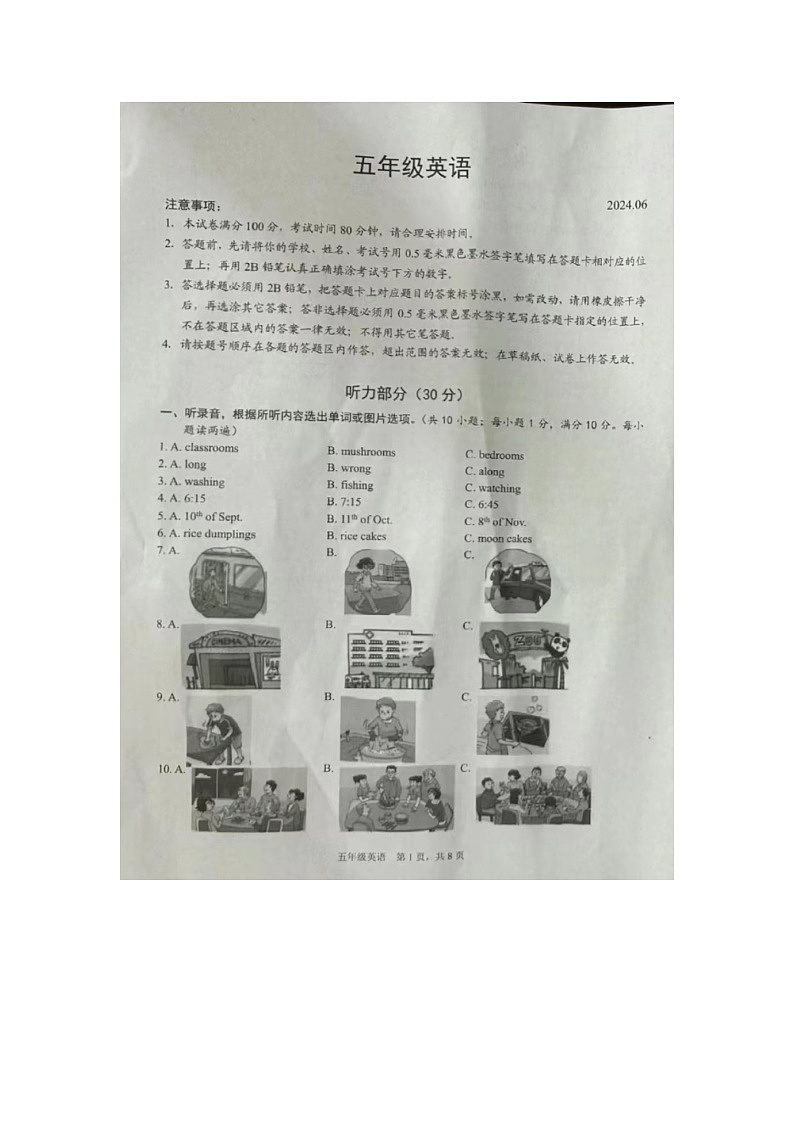 江苏省苏州市吴江区2023-2024学年五年级下学期期末英语试题01