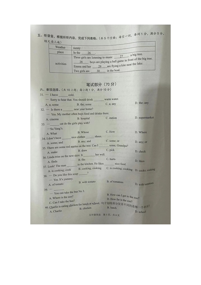 江苏省苏州市吴江区2023-2024学年五年级下学期期末英语试题03