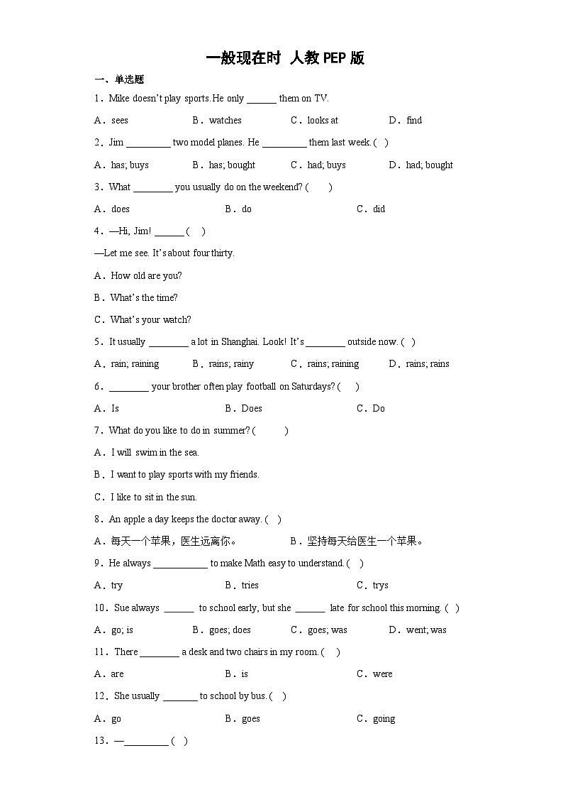 暑假五升六小学英语语法专练 一般现在时 人教PEP版（含答案解析）01