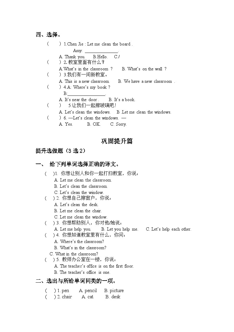 【教-学-评一体】人教版英语四年级上册-Unit 1 My classroom PA let's spell（课件+教案+习题）02