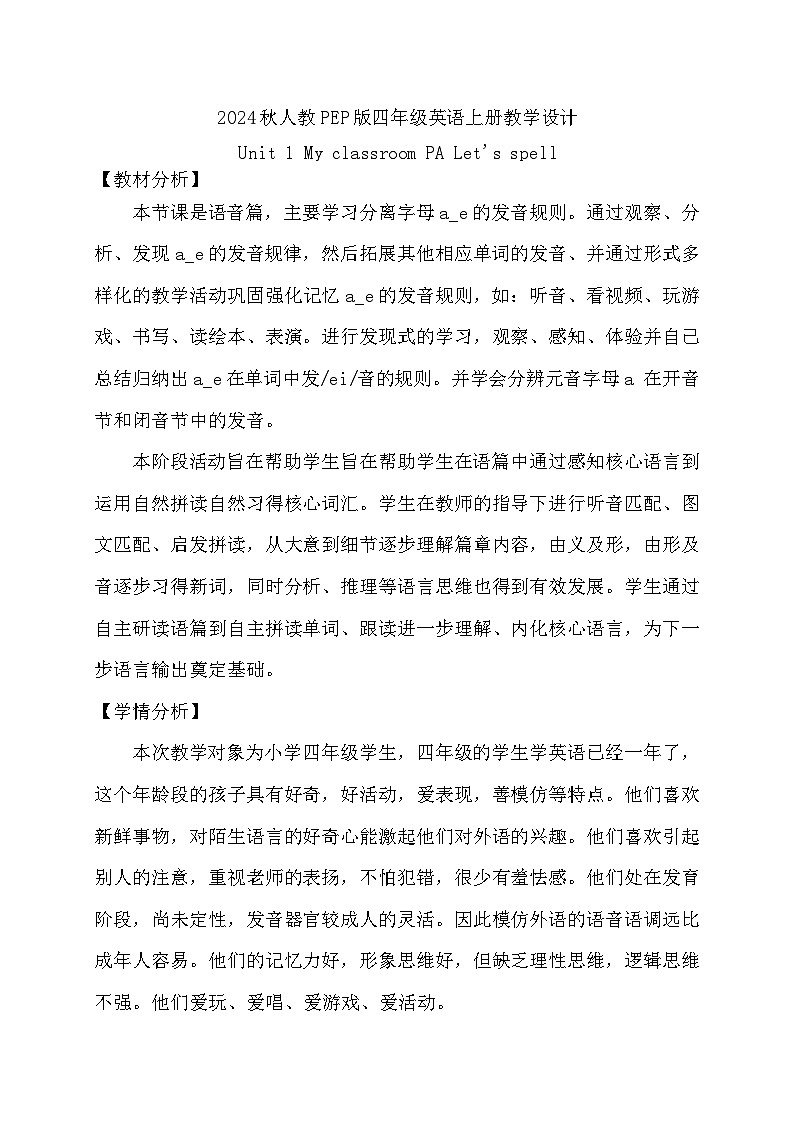 【教-学-评一体】人教版英语四年级上册-Unit 1 My classroom PA let's spell（课件+教案+习题）01