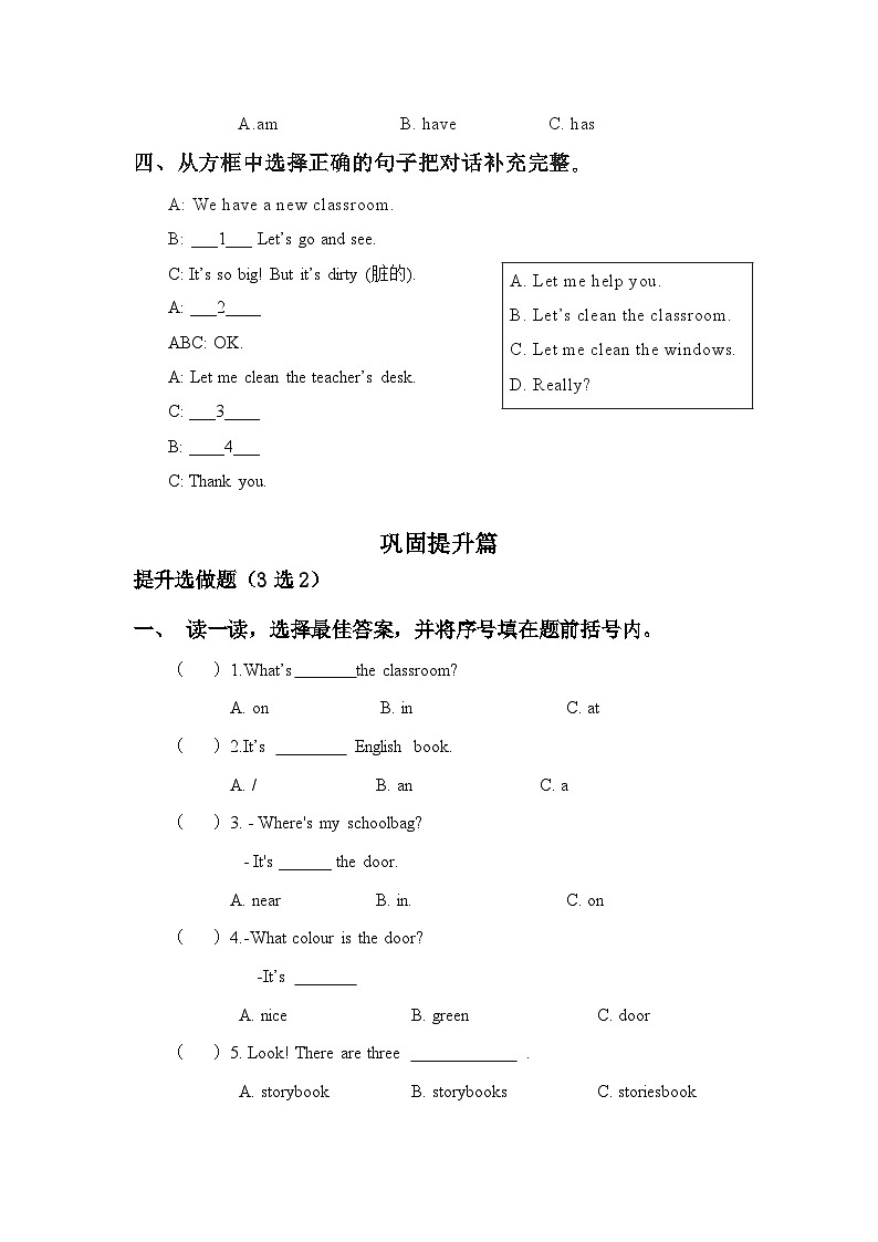 【教-学-评一体】人教版英语四年级上册-Unit 1 My classroom PB let's learn（课件+教案+习题）02