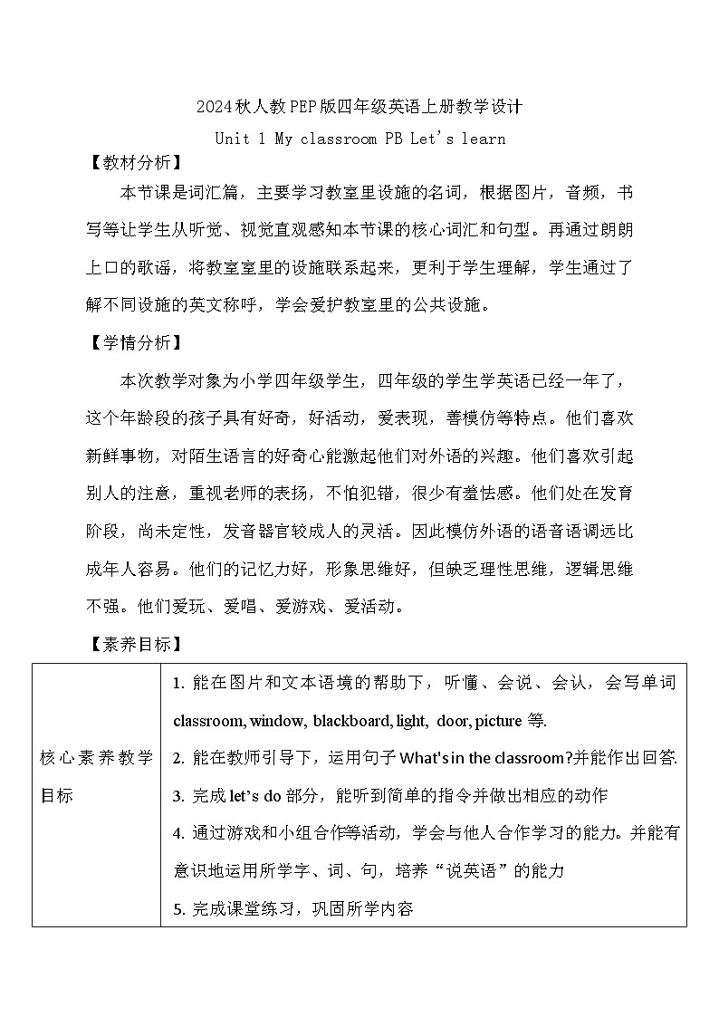 【教-学-评一体】人教版英语四年级上册-Unit 1 My classroom PB let's learn（课件+教案+习题）01