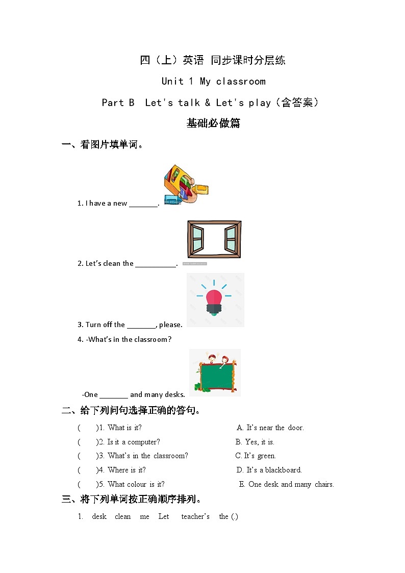 【教-学-评一体】人教版英语四年级上册-Unit 1 My classroom PB let's talk（课件+教案+习题）01
