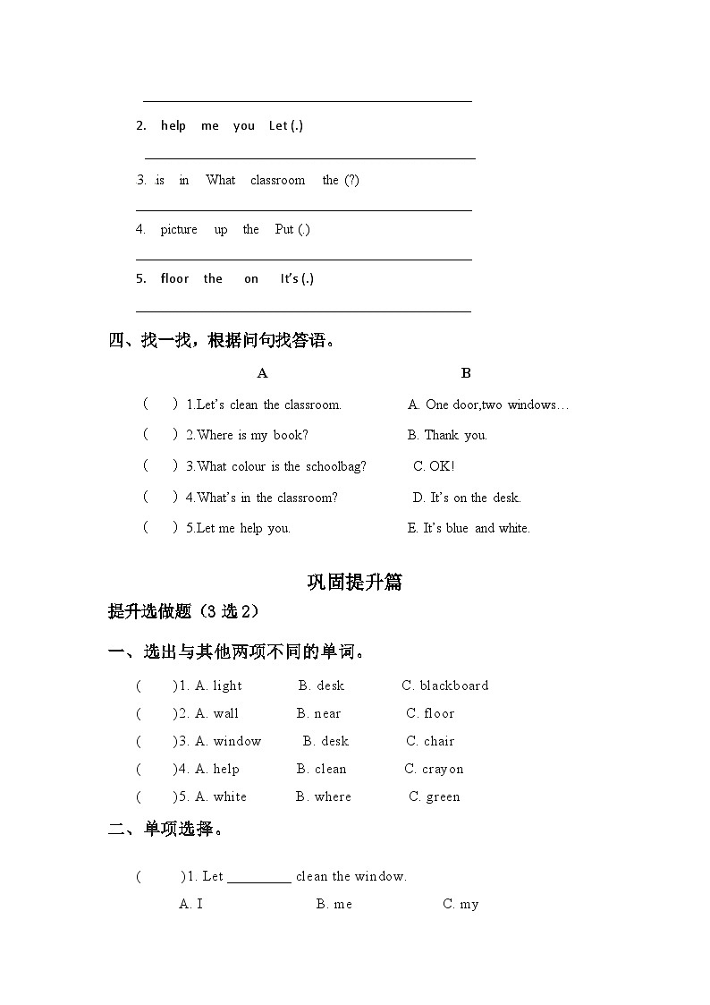 【教-学-评一体】人教版英语四年级上册-Unit 1 My classroom PB let's talk（课件+教案+习题）02