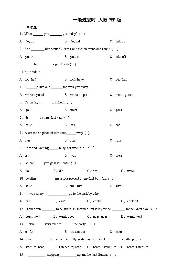 暑假五升六小学英语语法专练 一般过去时 人教PEP版（含答案解析）01