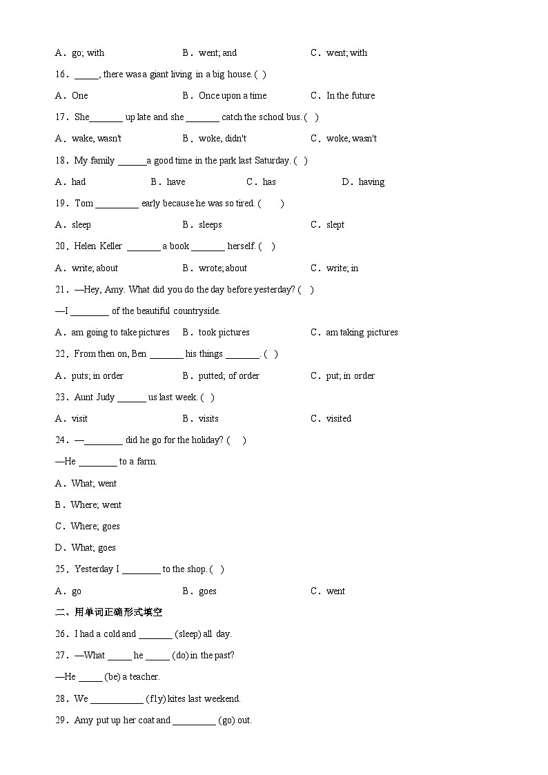 暑假五升六小学英语语法专练 一般过去时 人教PEP版（含答案解析）02