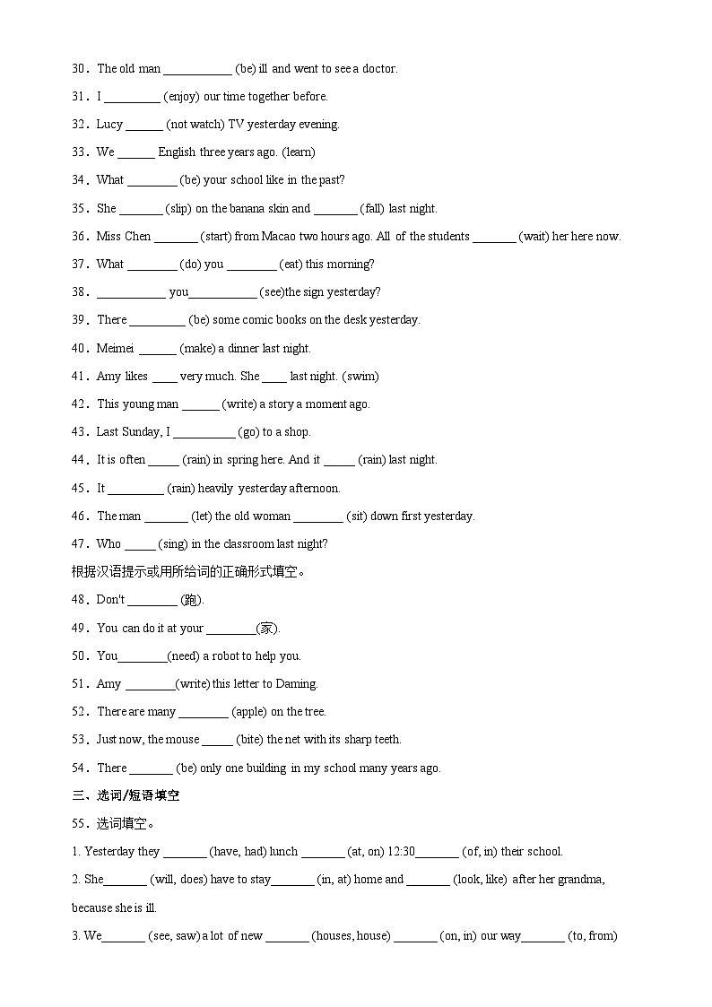 暑假五升六小学英语语法专练 一般过去时 人教PEP版（含答案解析）03