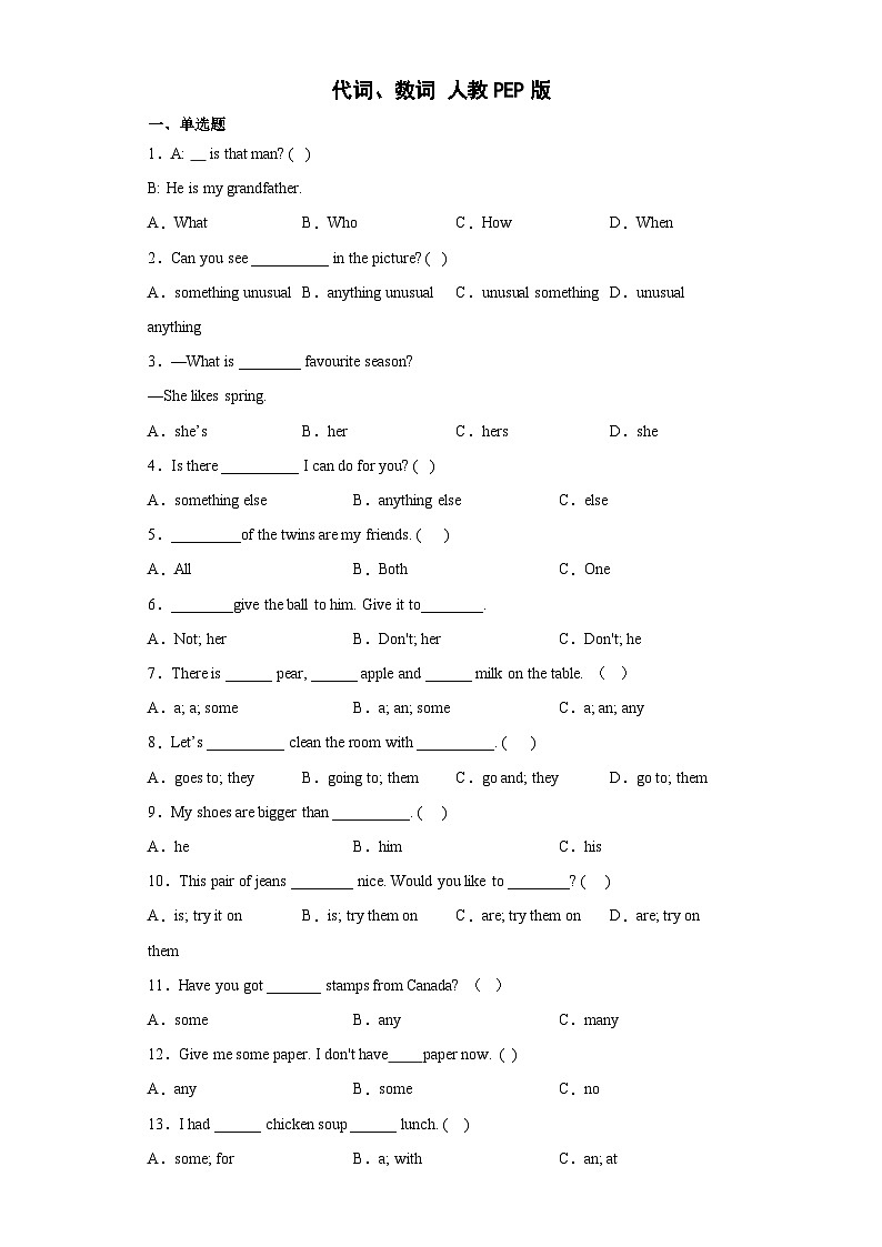 暑假五升六小学英语语法专练代词、数词 人教PEP版（含答案解析）01