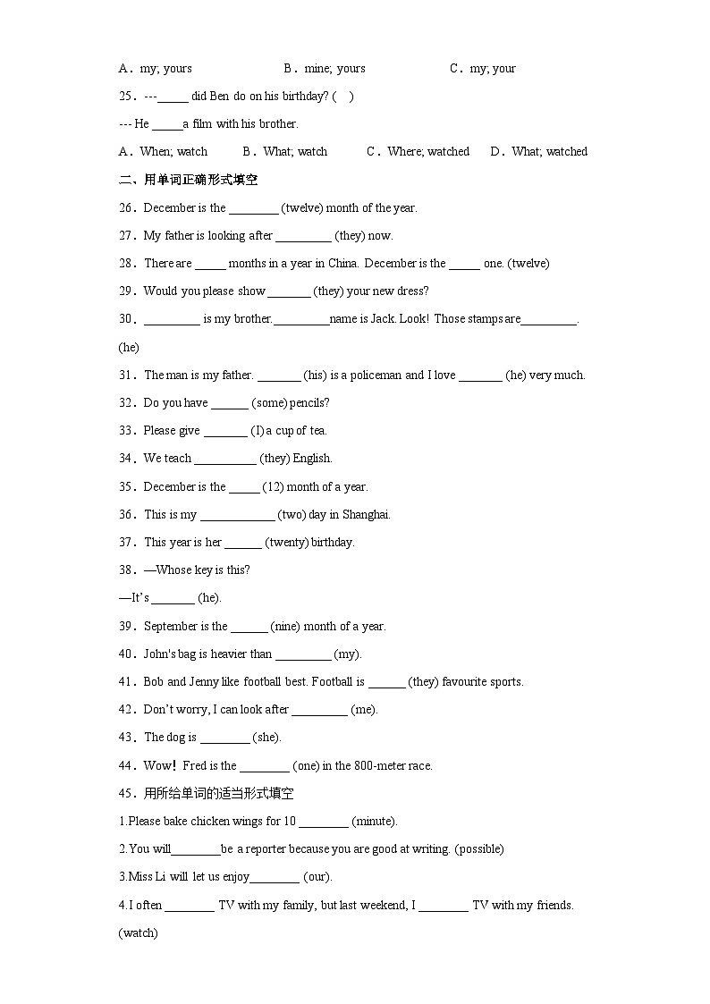 暑假五升六小学英语语法专练代词、数词 人教PEP版（含答案解析）03