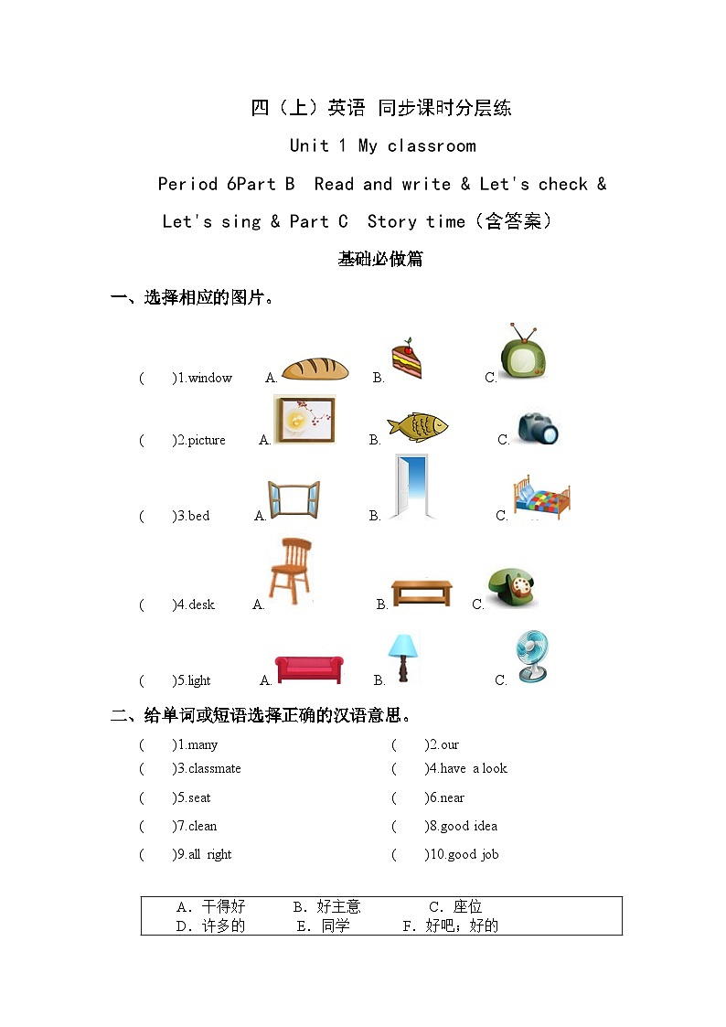 【教-学-评一体】人教版英语四年级上册-Unit 1 My classroom PB read and write（课件+教案+习题）01