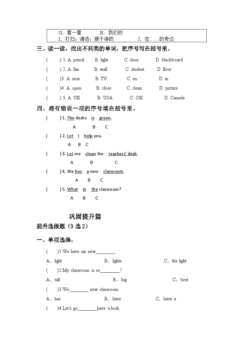 【教-学-评一体】人教版英语四年级上册-Unit 1 My classroom PB read and write（课件+教案+习题）02